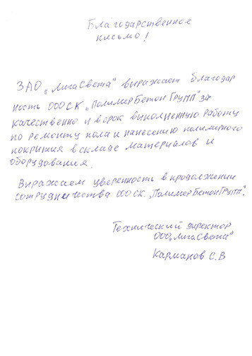 Отзыв ООО «Лига Света»