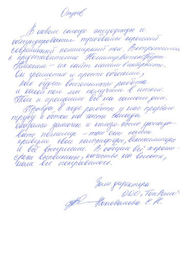 Отзыв ООО «ТОП Ромо»